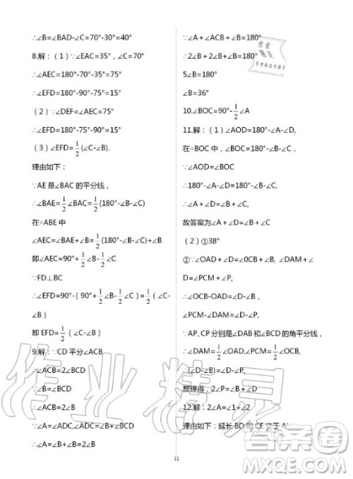 重庆出版社2020年学习指要数学八年级上册人教版答案