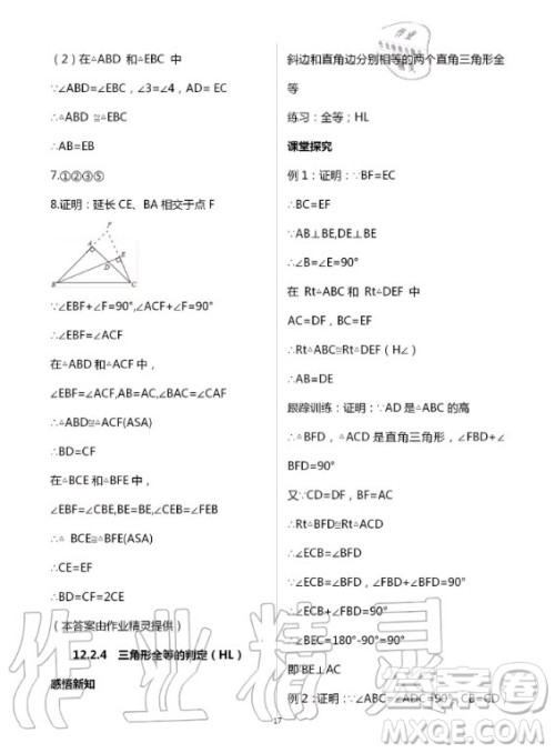 重庆出版社2020年学习指要数学八年级上册人教版答案