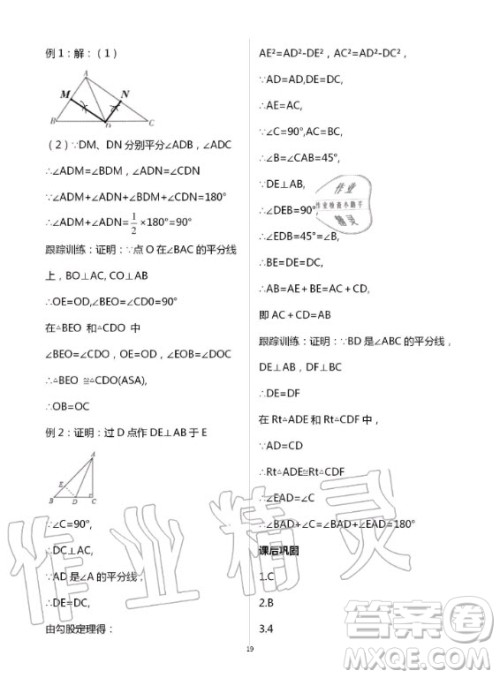 重庆出版社2020年学习指要数学八年级上册人教版答案