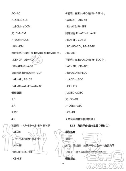 重庆出版社2020年学习指要数学八年级上册人教版答案