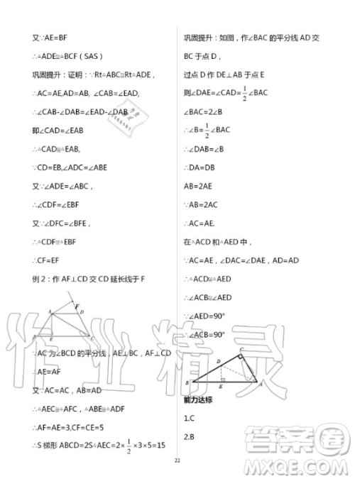 重庆出版社2020年学习指要数学八年级上册人教版答案