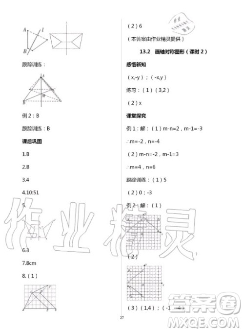 重庆出版社2020年学习指要数学八年级上册人教版答案