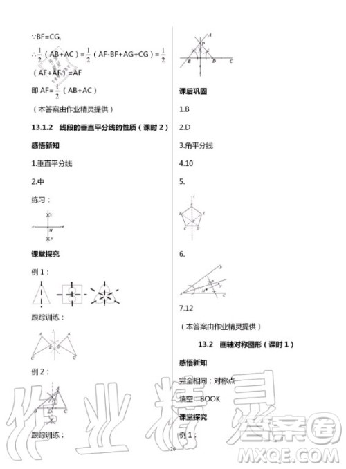 重庆出版社2020年学习指要数学八年级上册人教版答案