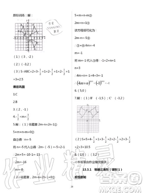 重庆出版社2020年学习指要数学八年级上册人教版答案