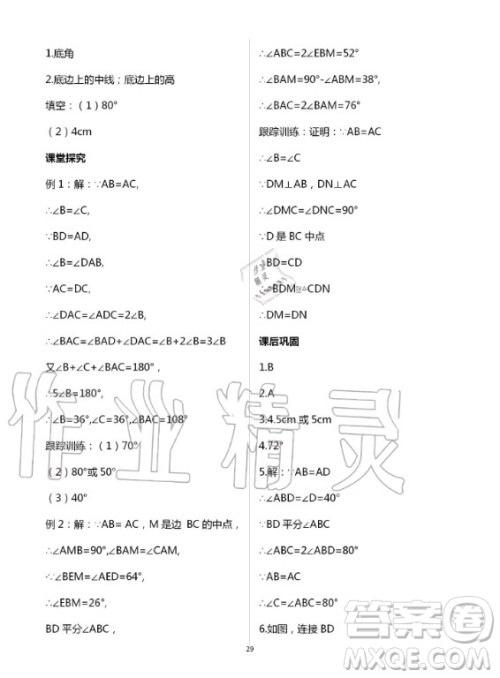 重庆出版社2020年学习指要数学八年级上册人教版答案