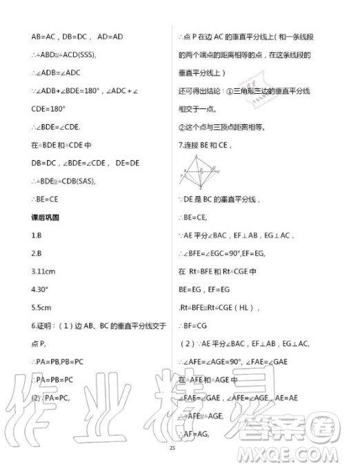 重庆出版社2020年学习指要数学八年级上册人教版答案