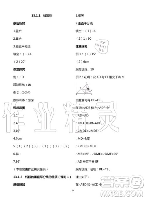 重庆出版社2020年学习指要数学八年级上册人教版答案