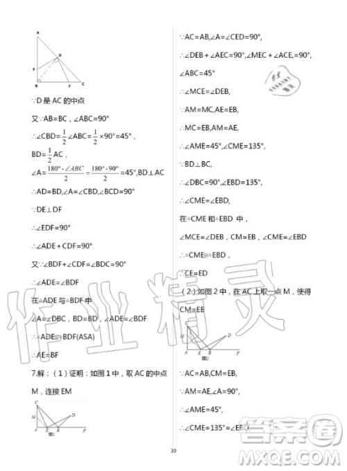 重庆出版社2020年学习指要数学八年级上册人教版答案