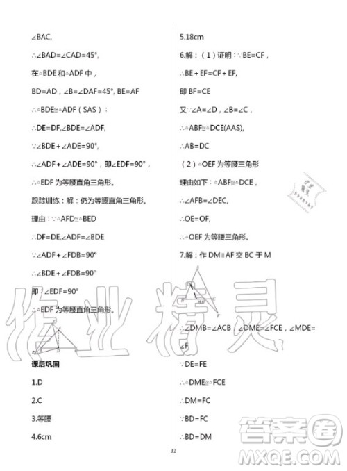 重庆出版社2020年学习指要数学八年级上册人教版答案