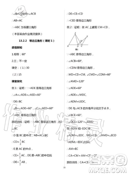 重庆出版社2020年学习指要数学八年级上册人教版答案