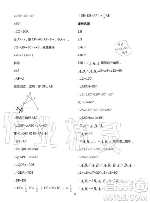 重庆出版社2020年学习指要数学八年级上册人教版答案