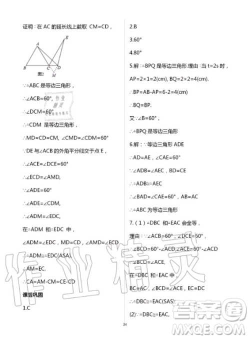 重庆出版社2020年学习指要数学八年级上册人教版答案