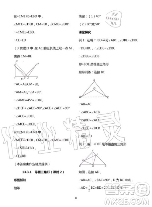 重庆出版社2020年学习指要数学八年级上册人教版答案