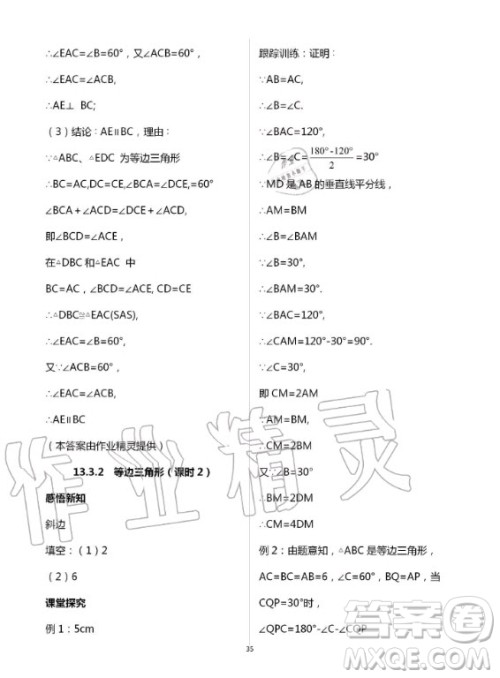 重庆出版社2020年学习指要数学八年级上册人教版答案