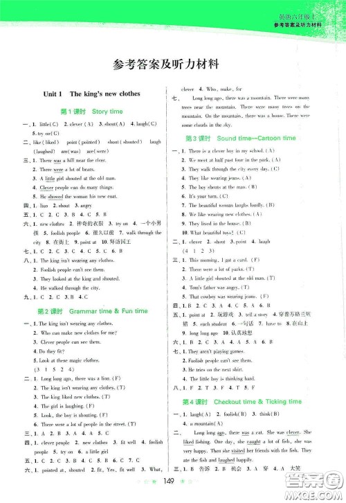 江苏凤凰美术出版社2020创新课时作业本六年级英语上册江苏版答案 江苏凤凰美术出版社2020创新课时作业本六年级英语上册江苏版答案