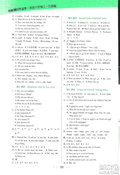 江苏凤凰美术出版社2020创新课时作业本六年级英语上册江苏版答案 江苏凤凰美术出版社2020创新课时作业本六年级英语上册江苏版答案
