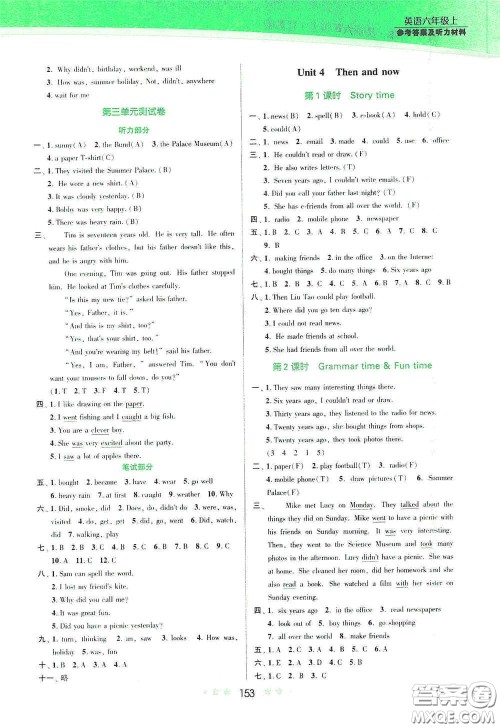 江苏凤凰美术出版社2020创新课时作业本六年级英语上册江苏版答案 江苏凤凰美术出版社2020创新课时作业本六年级英语上册江苏版答案