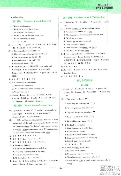 江苏凤凰美术出版社2020创新课时作业本六年级英语上册江苏版答案 江苏凤凰美术出版社2020创新课时作业本六年级英语上册江苏版答案
