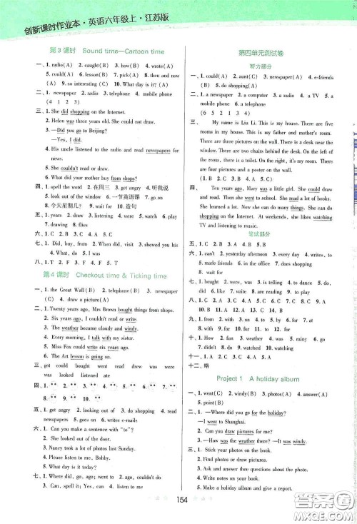 江苏凤凰美术出版社2020创新课时作业本六年级英语上册江苏版答案 江苏凤凰美术出版社2020创新课时作业本六年级英语上册江苏版答案