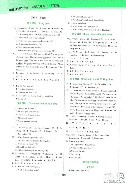 江苏凤凰美术出版社2020创新课时作业本六年级英语上册江苏版答案 江苏凤凰美术出版社2020创新课时作业本六年级英语上册江苏版答案