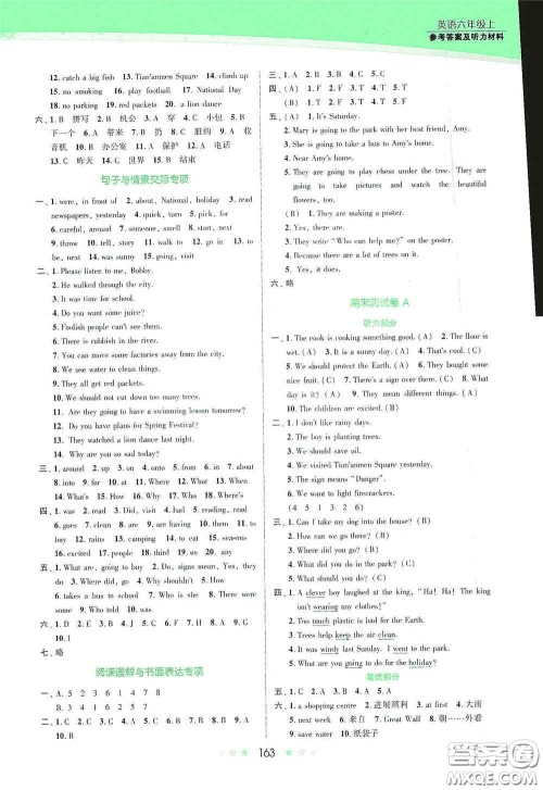 江苏凤凰美术出版社2020创新课时作业本六年级英语上册江苏版答案 江苏凤凰美术出版社2020创新课时作业本六年级英语上册江苏版答案