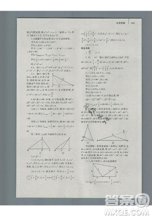 大象出版社2019年基础训练八年级上册数学北师大版答案