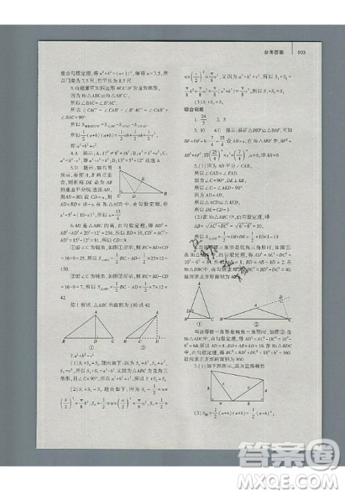 大象出版社2019年基础训练八年级上册数学北师大版答案 大象出版社2019年基础训练八年级上册数学北师大版答案