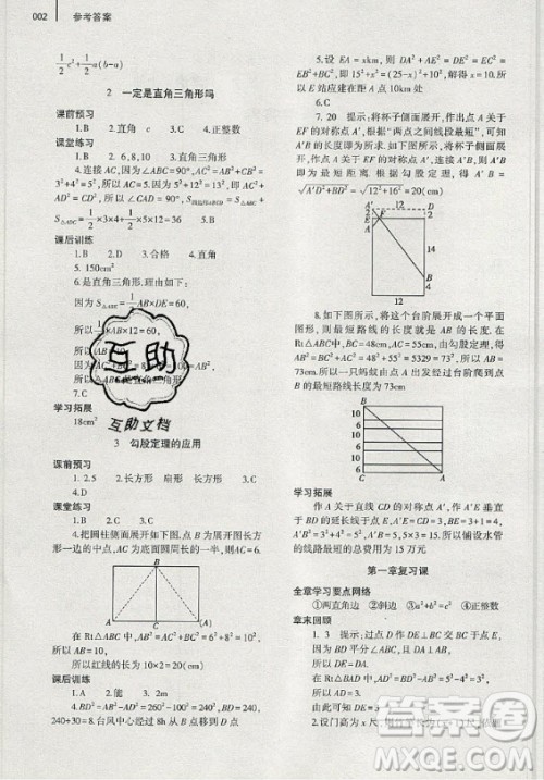 大象出版社2019年基础训练八年级上册数学北师大版答案 大象出版社2019年基础训练八年级上册数学北师大版答案
