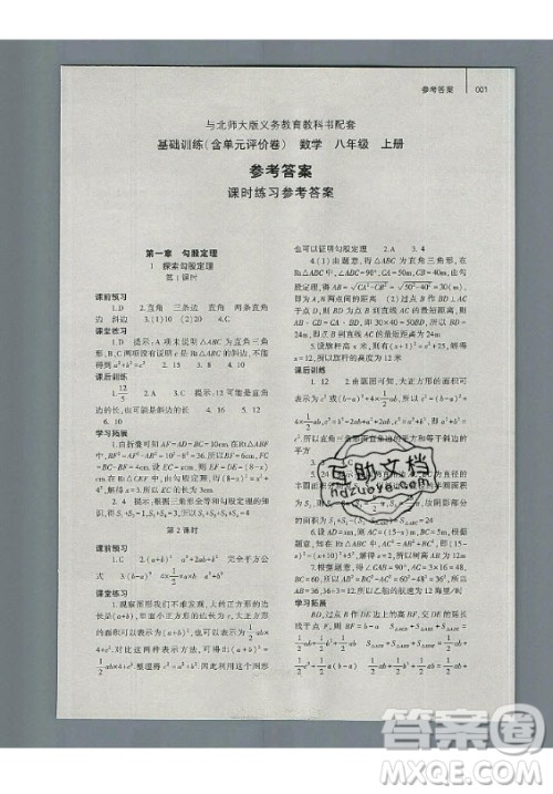 大象出版社2019年基础训练八年级上册数学北师大版答案 大象出版社2019年基础训练八年级上册数学北师大版答案