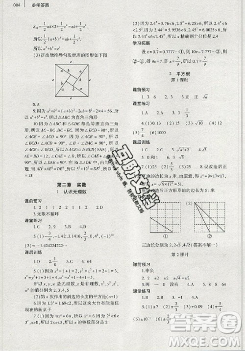 大象出版社2019年基础训练八年级上册数学北师大版答案 大象出版社2019年基础训练八年级上册数学北师大版答案