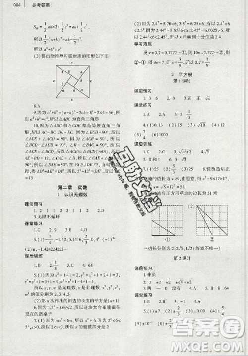 大象出版社2019年基础训练八年级上册数学北师大版答案