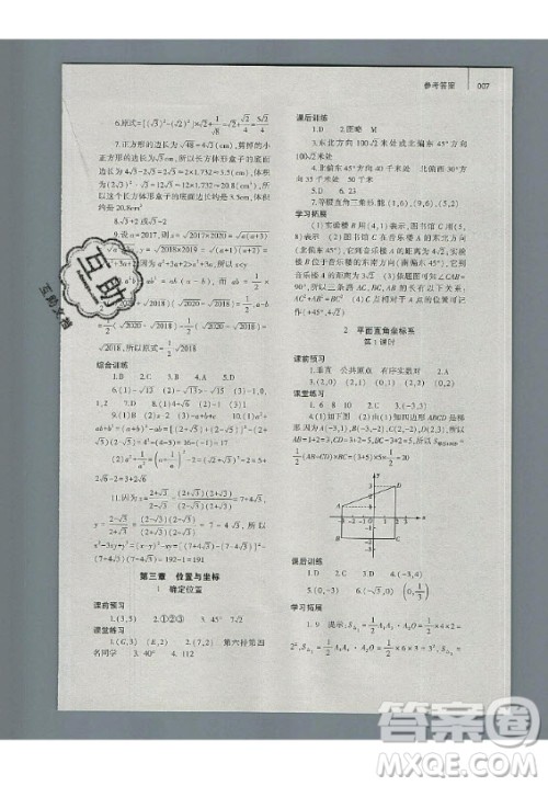 大象出版社2019年基础训练八年级上册数学北师大版答案