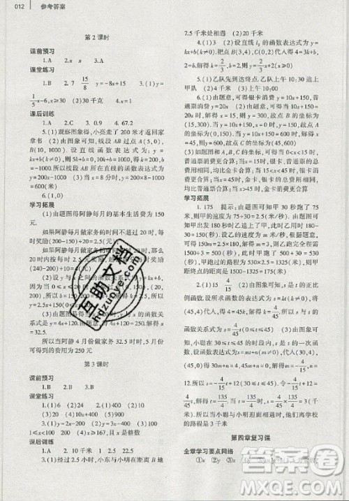 大象出版社2019年基础训练八年级上册数学北师大版答案 大象出版社2019年基础训练八年级上册数学北师大版答案
