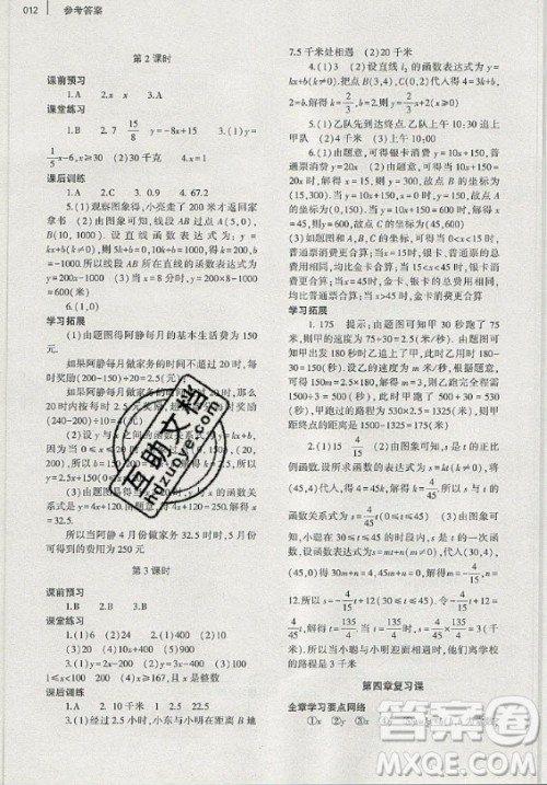 大象出版社2019年基础训练八年级上册数学北师大版答案