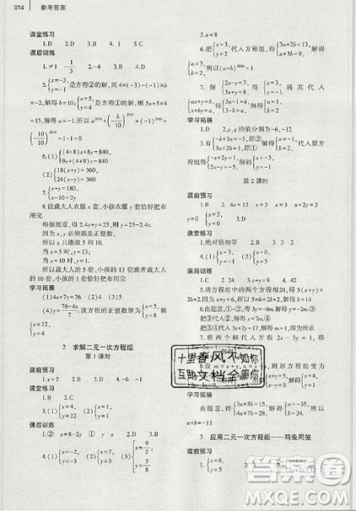 大象出版社2019年基础训练八年级上册数学北师大版答案 大象出版社2019年基础训练八年级上册数学北师大版答案