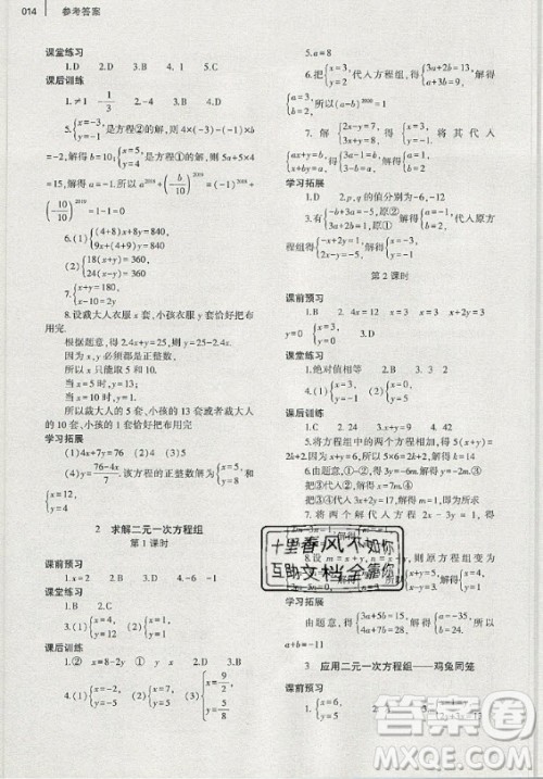 大象出版社2019年基础训练八年级上册数学北师大版答案