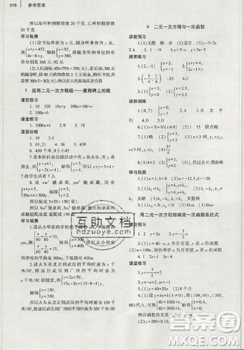 大象出版社2019年基础训练八年级上册数学北师大版答案