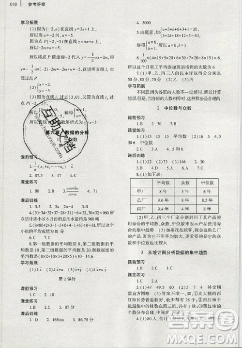 大象出版社2019年基础训练八年级上册数学北师大版答案