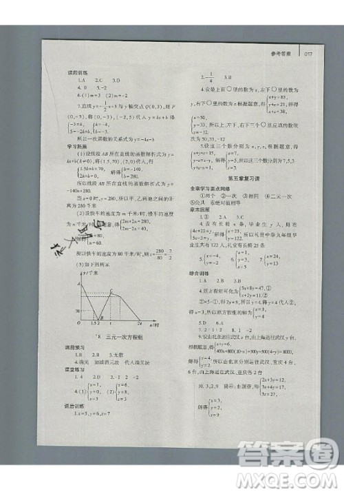 大象出版社2019年基础训练八年级上册数学北师大版答案