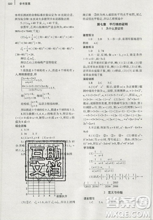 大象出版社2019年基础训练八年级上册数学北师大版答案 大象出版社2019年基础训练八年级上册数学北师大版答案