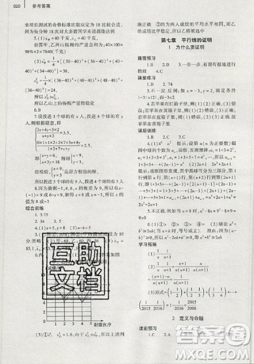 大象出版社2019年基础训练八年级上册数学北师大版答案