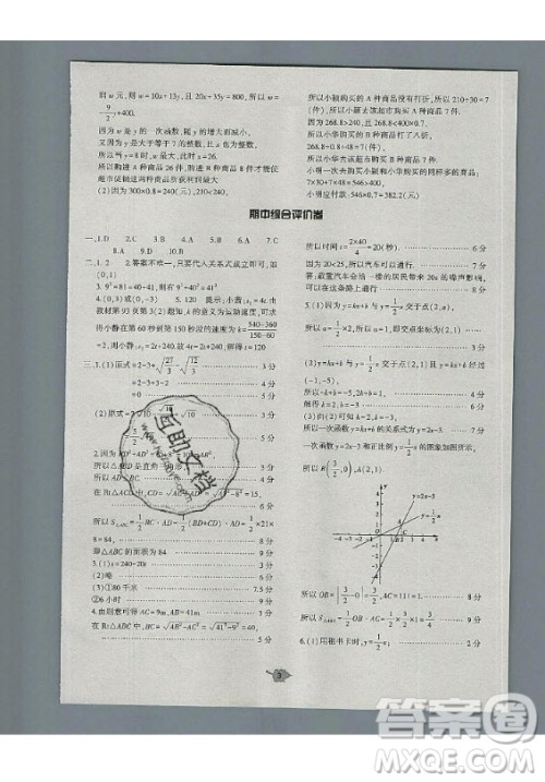 大象出版社2019年基础训练八年级上册数学北师大版答案 大象出版社2019年基础训练八年级上册数学北师大版答案