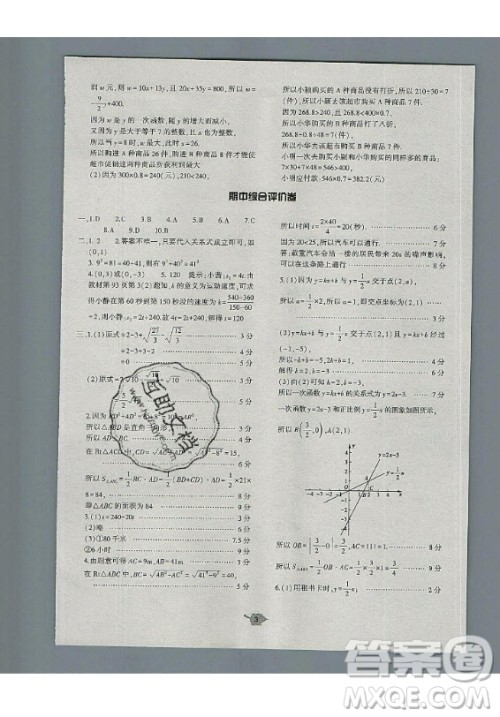 大象出版社2019年基础训练八年级上册数学北师大版答案