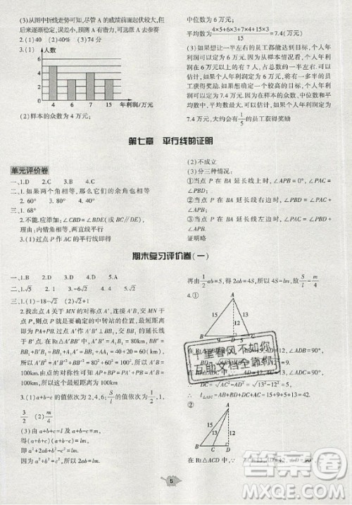 大象出版社2019年基础训练八年级上册数学北师大版答案 大象出版社2019年基础训练八年级上册数学北师大版答案