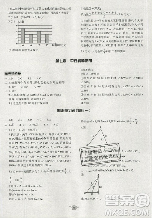 大象出版社2019年基础训练八年级上册数学北师大版答案