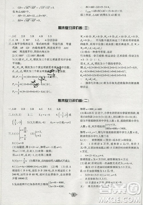 大象出版社2019年基础训练八年级上册数学北师大版答案