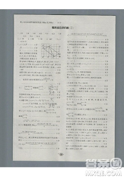 大象出版社2019年基础训练八年级上册数学北师大版答案