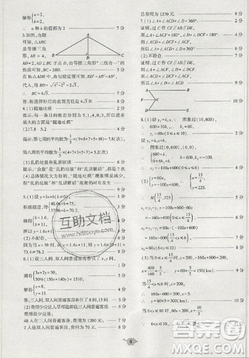 大象出版社2019年基础训练八年级上册数学北师大版答案 大象出版社2019年基础训练八年级上册数学北师大版答案