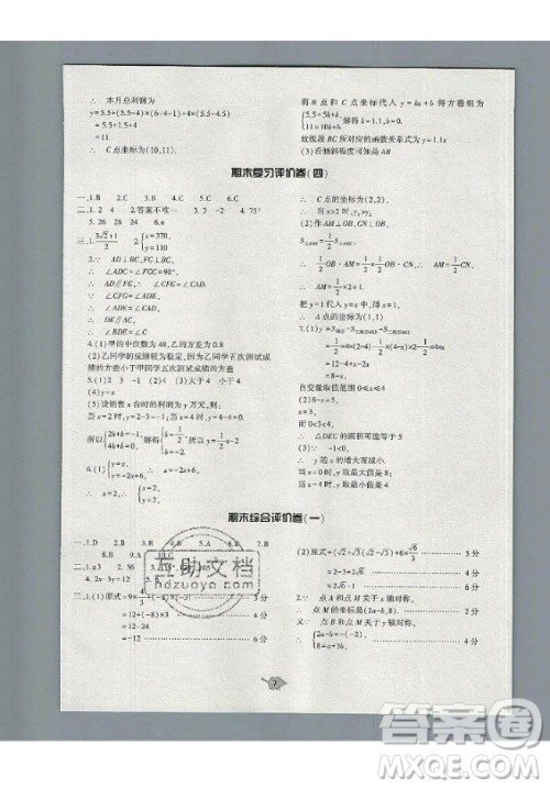 大象出版社2019年基础训练八年级上册数学北师大版答案 大象出版社2019年基础训练八年级上册数学北师大版答案