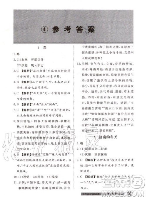 贵州人民出版社2020年导学与演练语文七年级上册RJ人教版贵阳联考专版答案